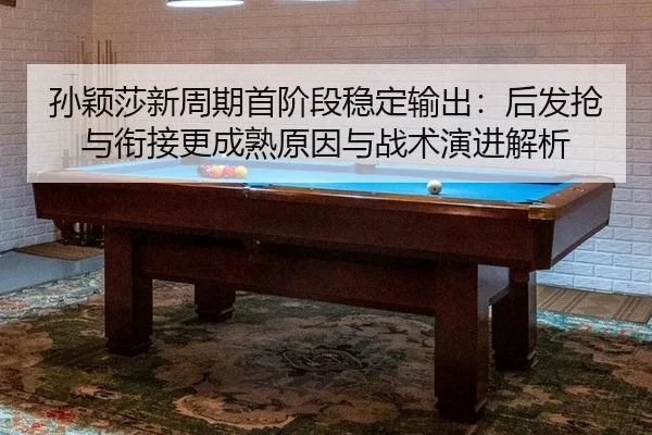 sun-ying-sha-xin-zhou-qi-shou-jie-duan-wen-ding-shu-chu-hou-fa-qiang-yu-xian-jie-geng-cheng-shu-yuan-yin-yu-zhan-shu-2-165.jpg